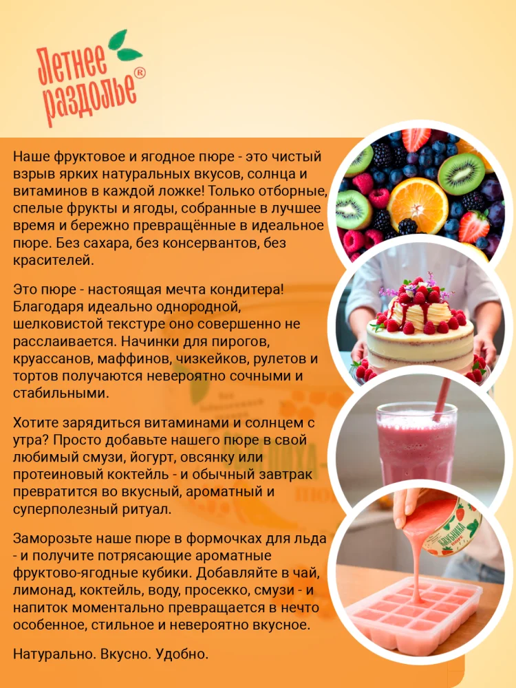 Пюре "Облепиха-апельсин"