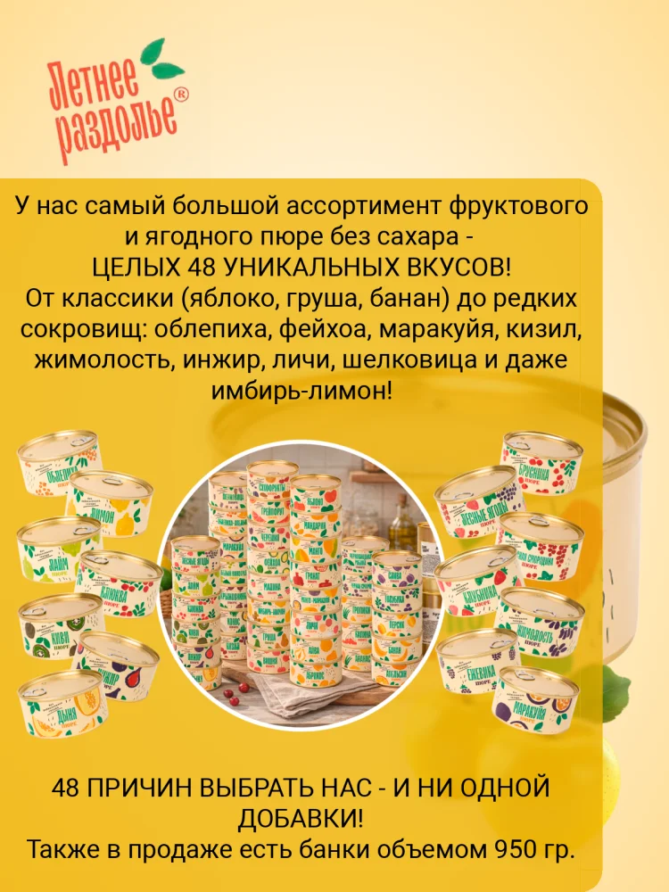 Пюре "Яблоко"