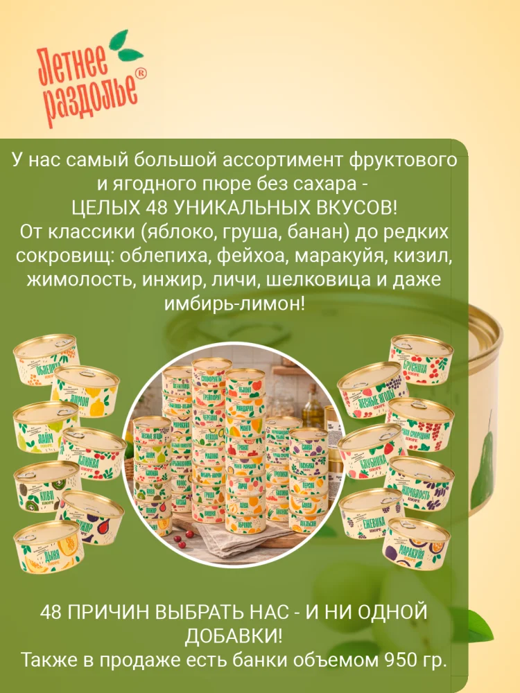 Пюре "Груша"