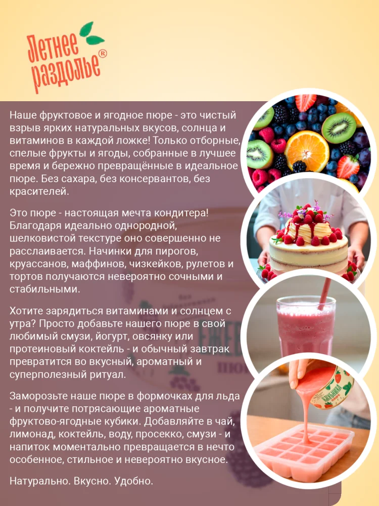 Пюре "Ежевика"