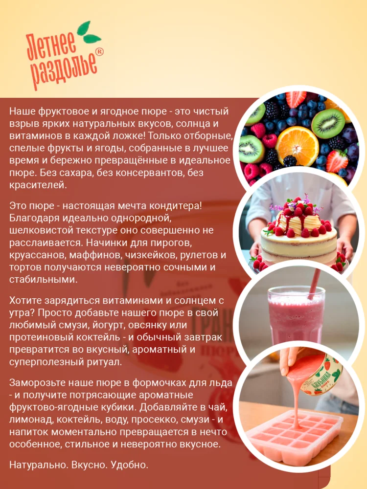 Пюре "Гранат"
