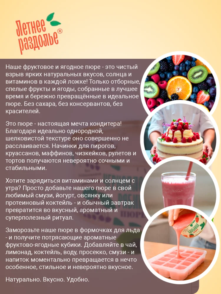 Пюре "Черноплодная рябина"