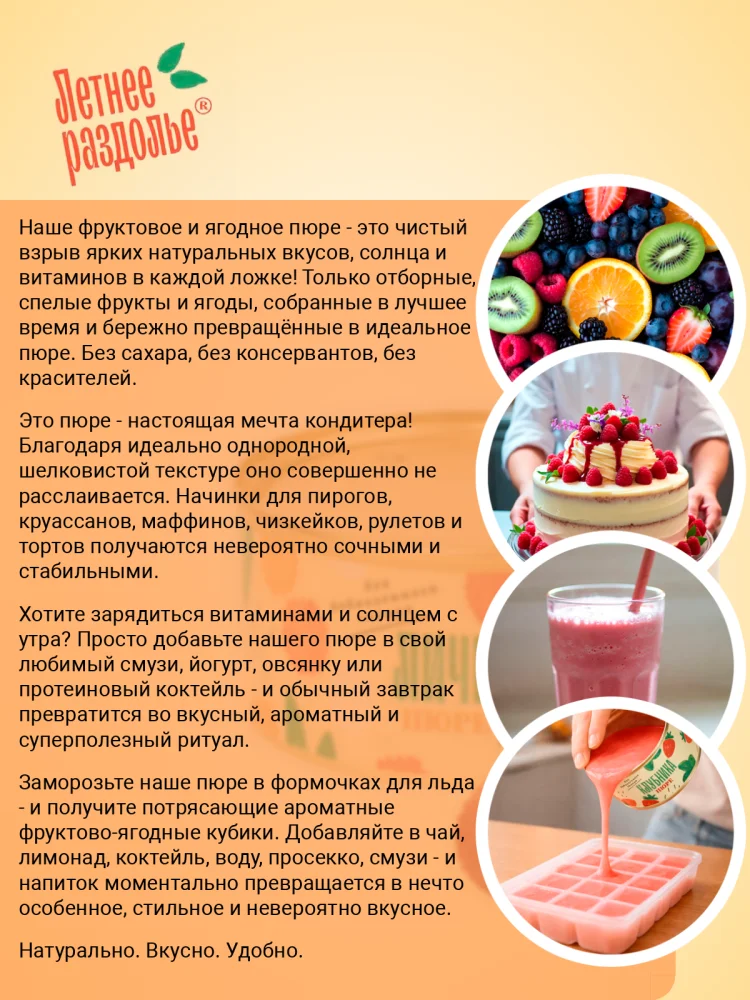 Пюре "Личи"