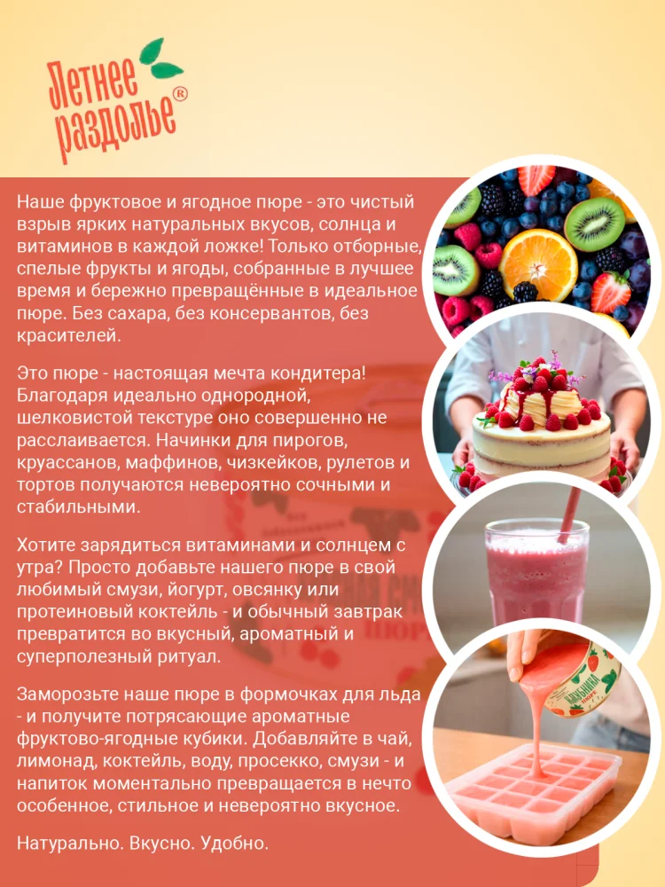 Пюре "Красная смородина"