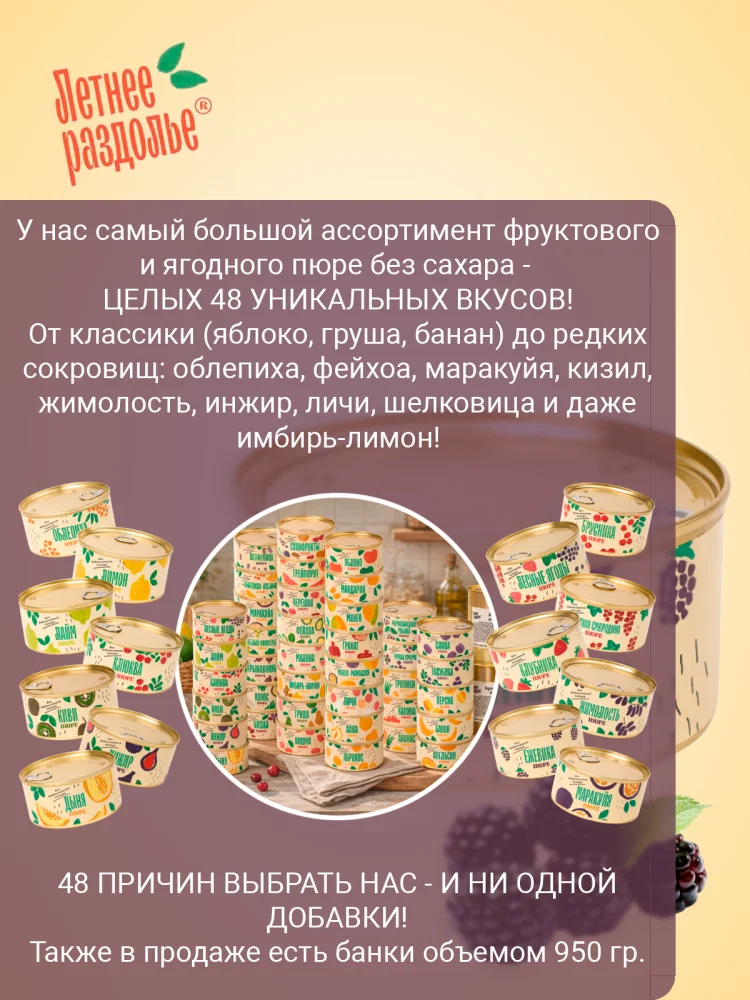 Пюре "Ежевика"