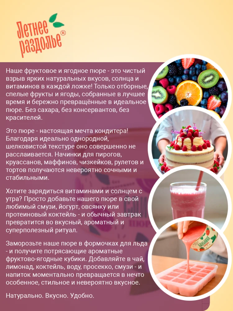 Пюре "Слива"