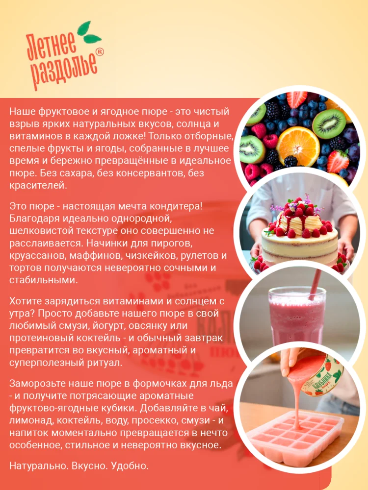 Пюре "Калина"