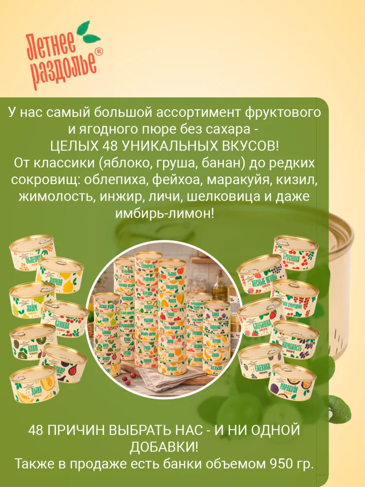 Пюре "Фейхоа"