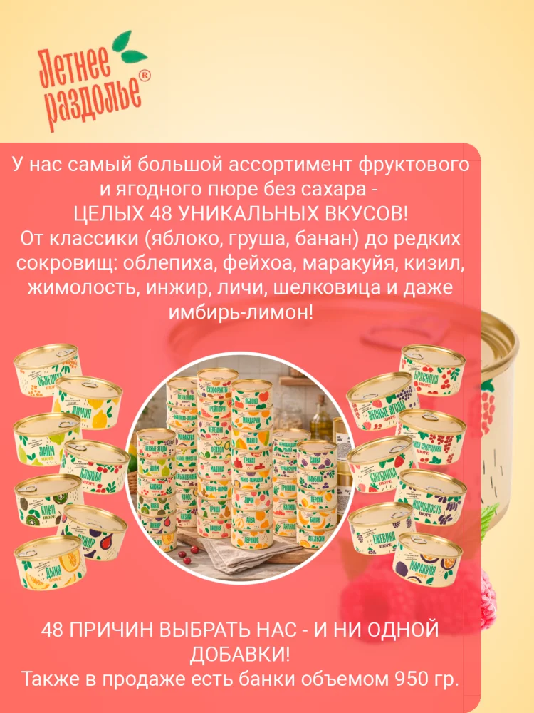Пюре "Малина"