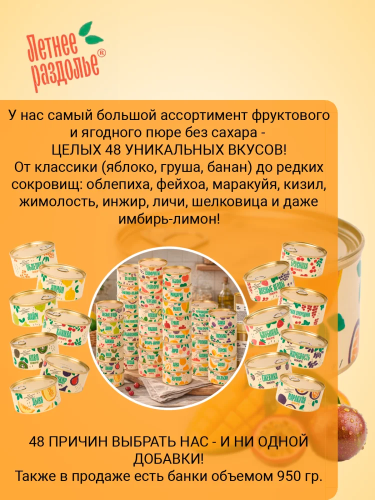 Пюре "Манго-маракуйя"