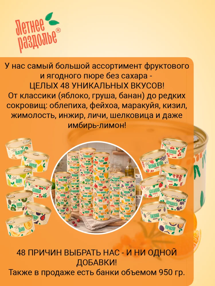 Пюре "Облепиха-апельсин"