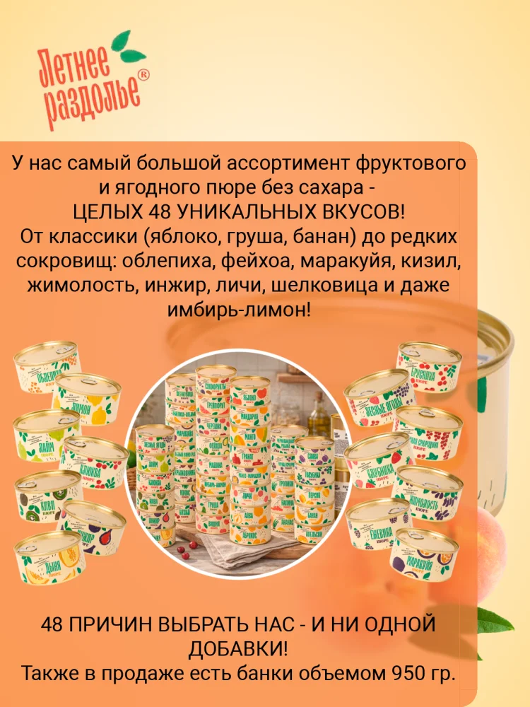 Пюре "Персик"