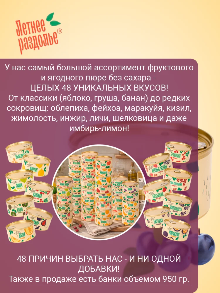 Пюре "Слива"