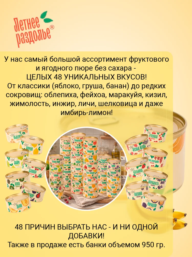 Пюре "Банан"