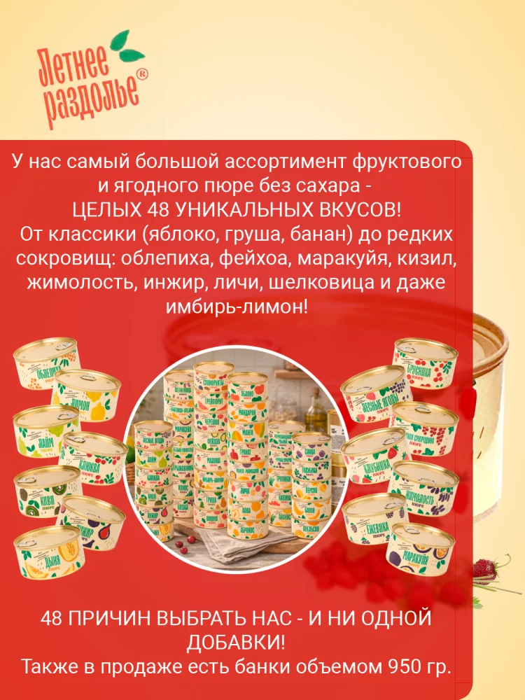 Пюре "Земляника"