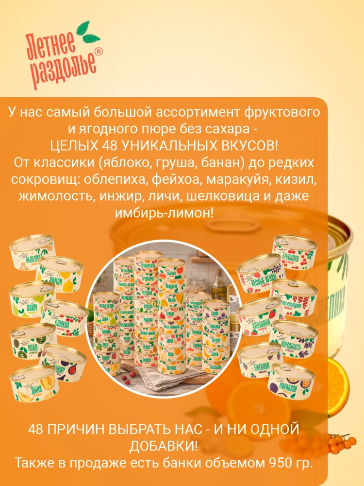 Пюре "Апельсин-Имбирь-Облепиха"