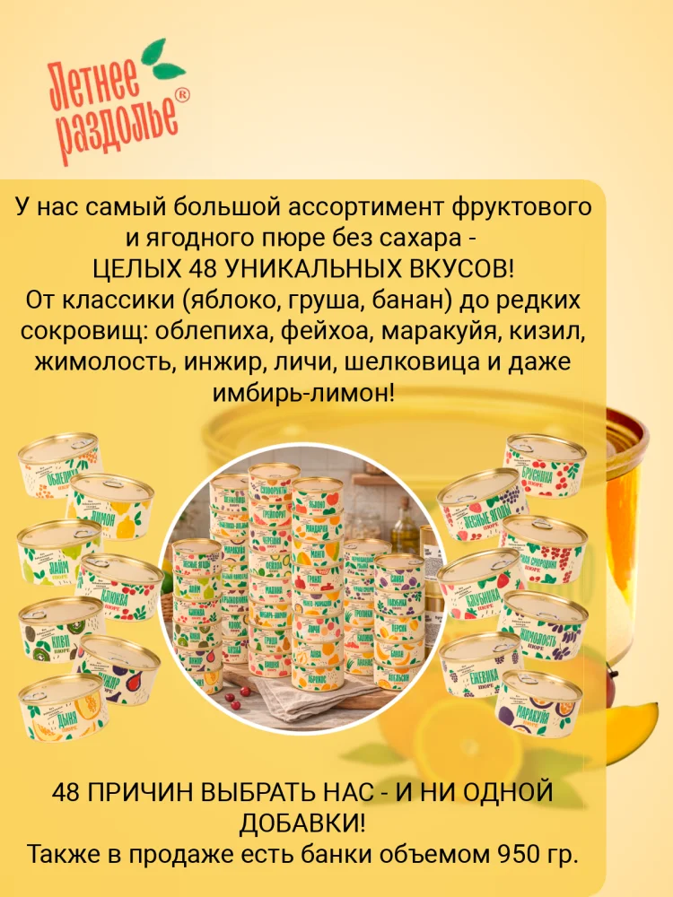 Пюре "Апельсин-Манго"