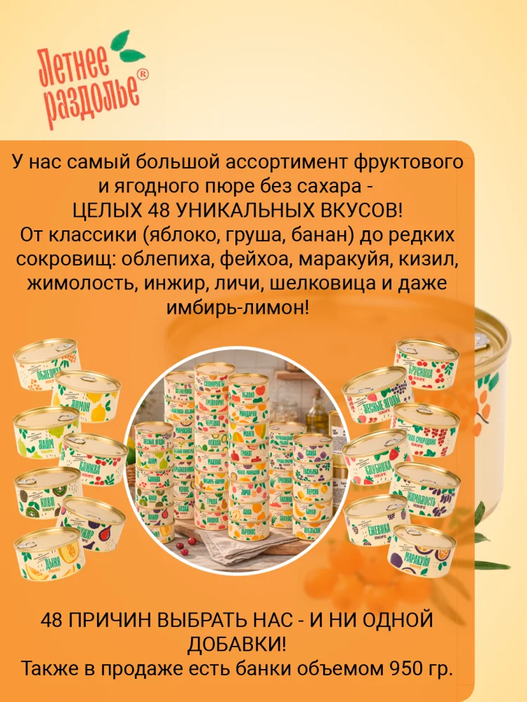 Пюре "Облепиха"