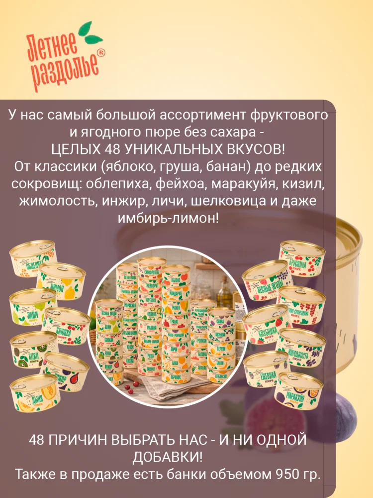 Пюре "Инжир"