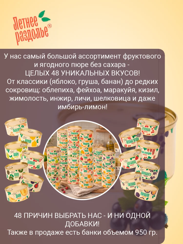 Пюре "Черная смородина"