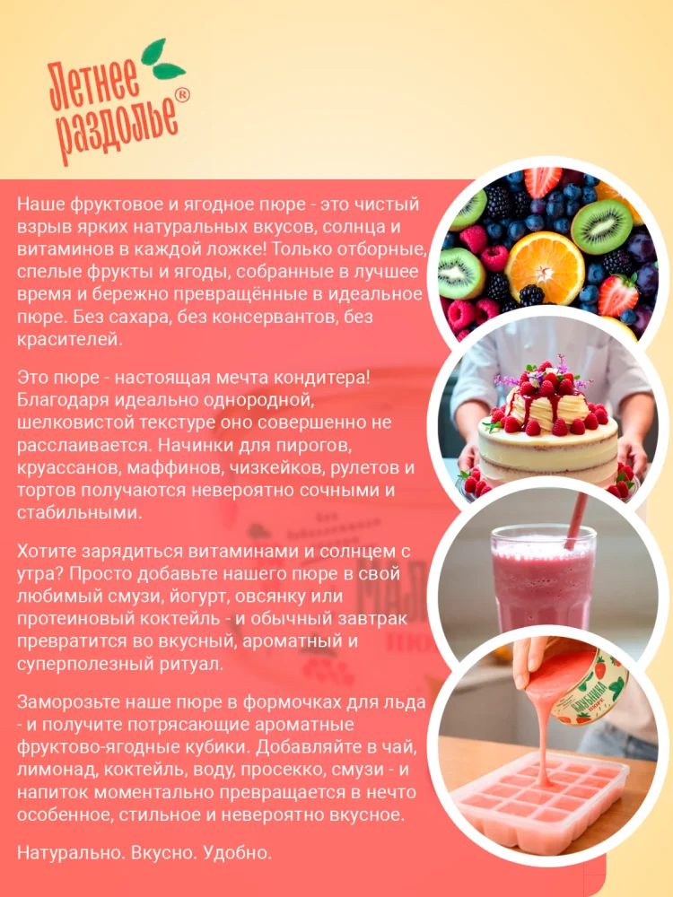 Пюре "Малина"