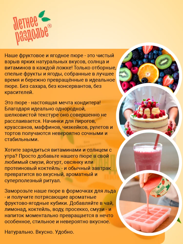 Пюре "Мандарин"