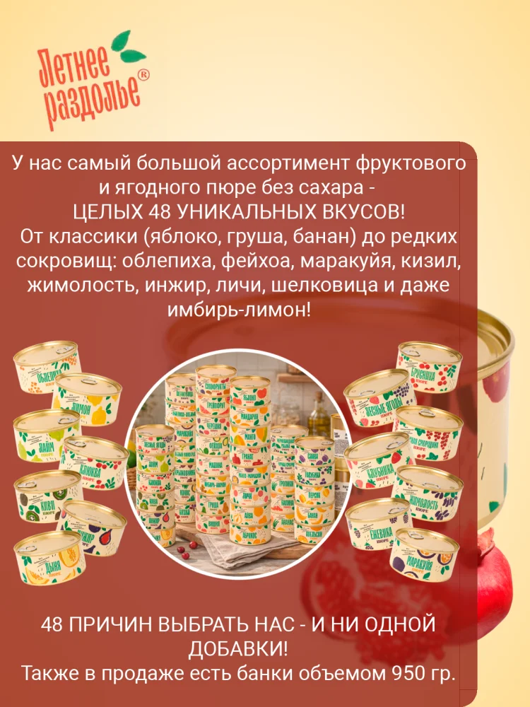 Пюре "Гранат"