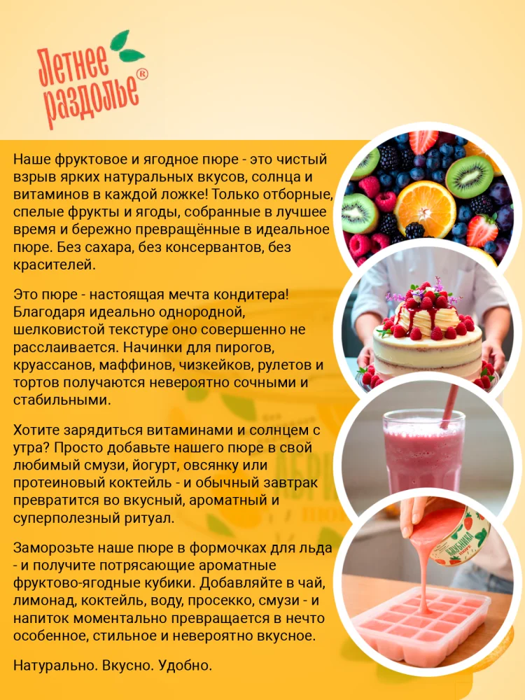 Пюре "Абрикос"