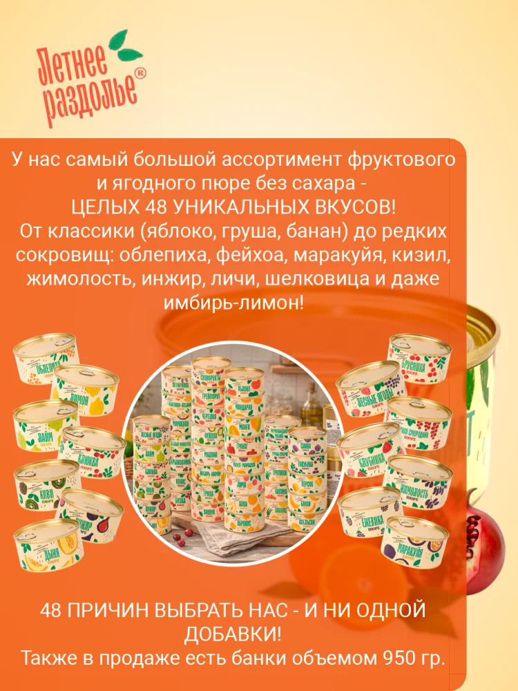 Пюре "Апельсин-Гранат"