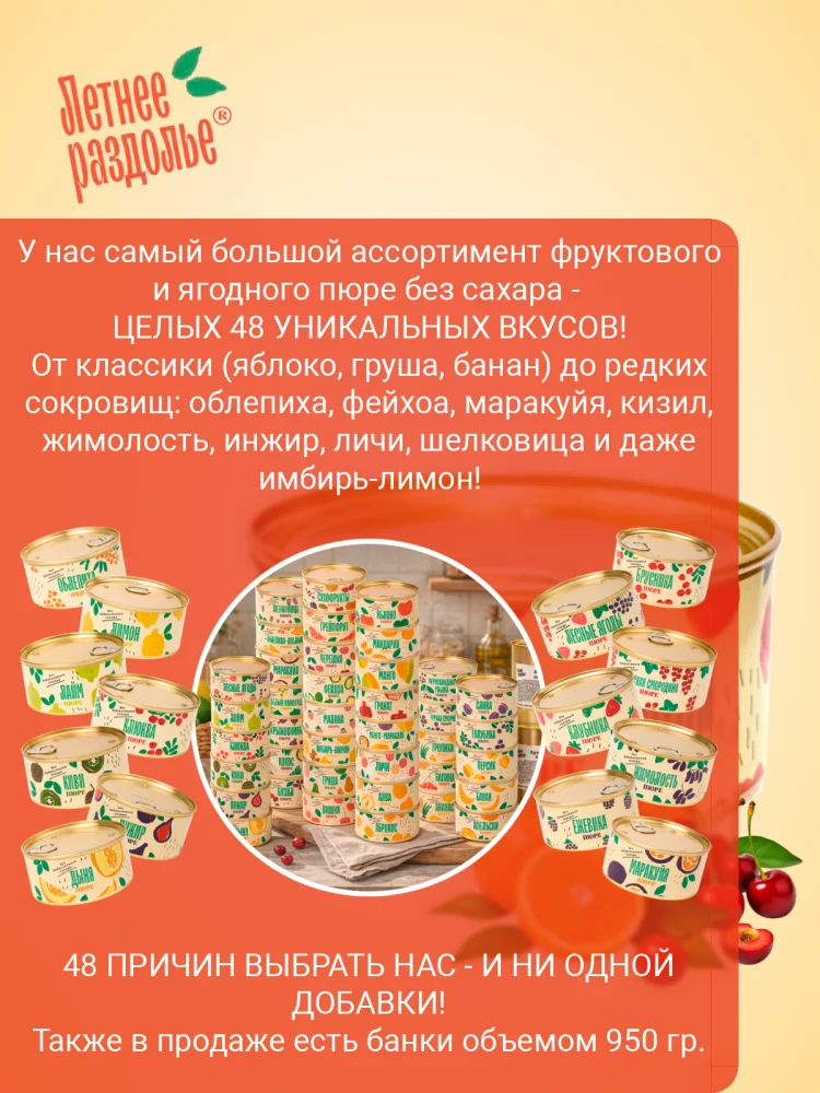 Пюре "Апельсин-Вишня"
