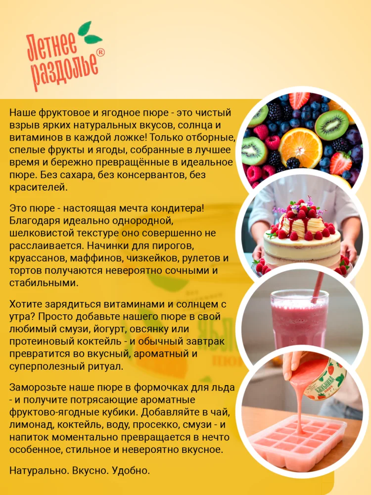 Пюре "Яблоко"