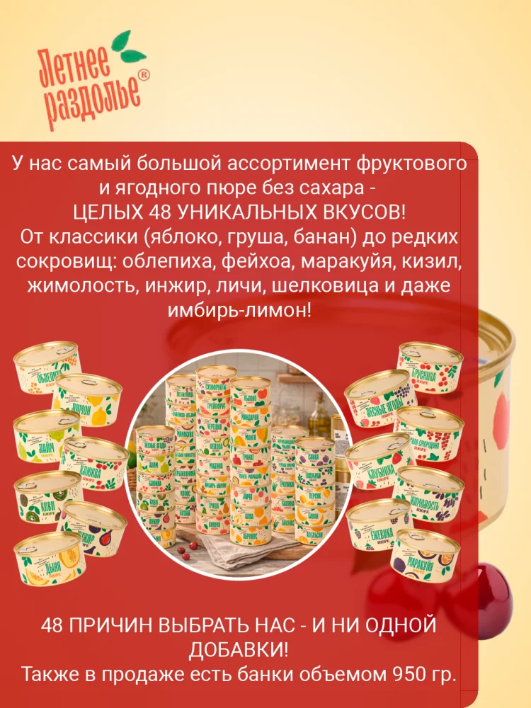 Пюре "Вишня"
