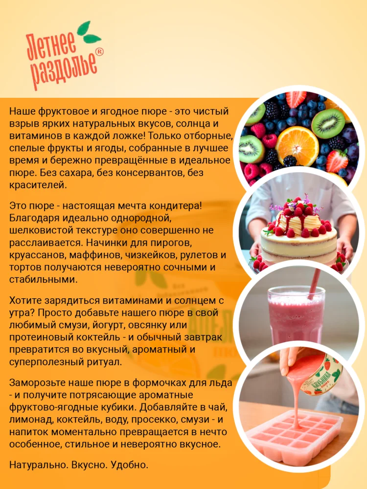 Пюре "Апельсин"