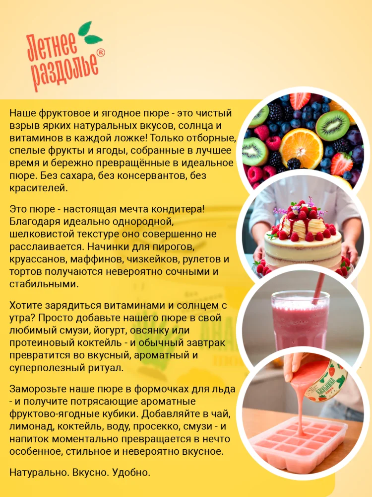 Пюре "Ананас"