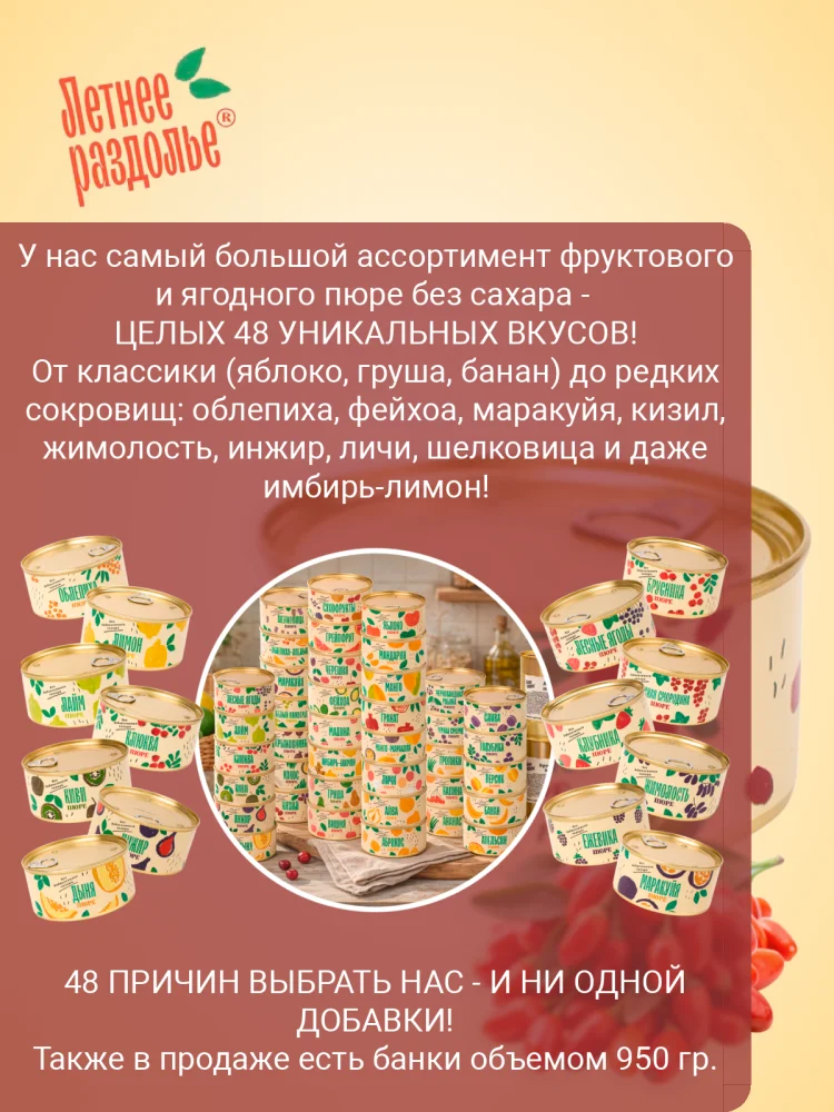 Пюре "Кизил"