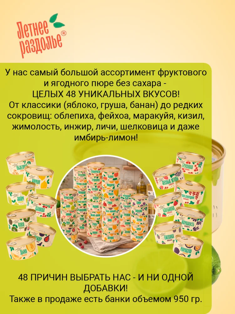 Пюре "Лайм"