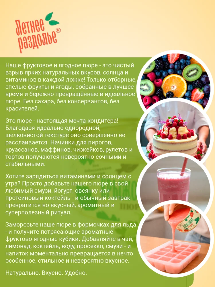 Пюре "Крыжовник"