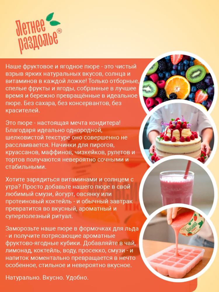 Пюре "Апельсин-Вишня"