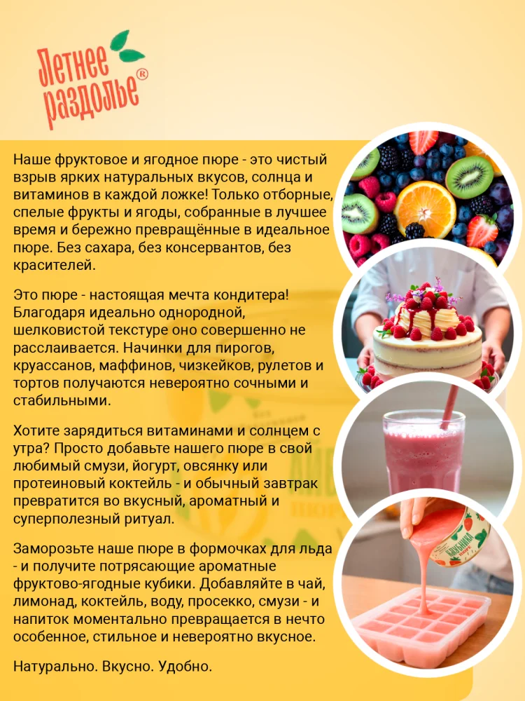 Пюре "Айва"