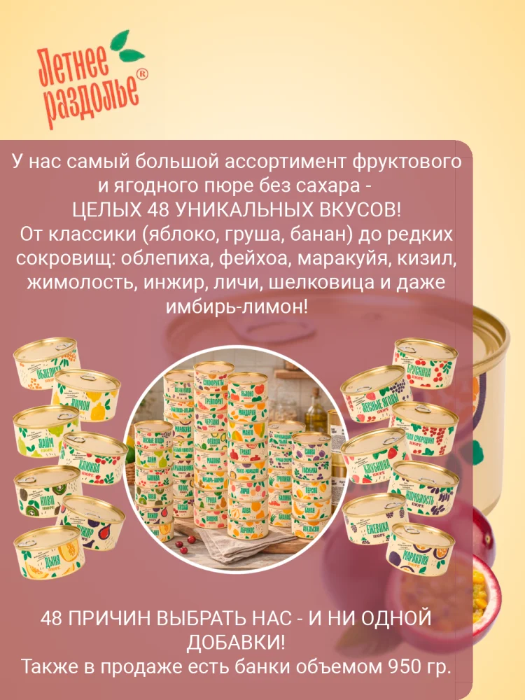 Пюре "Маракуйя"