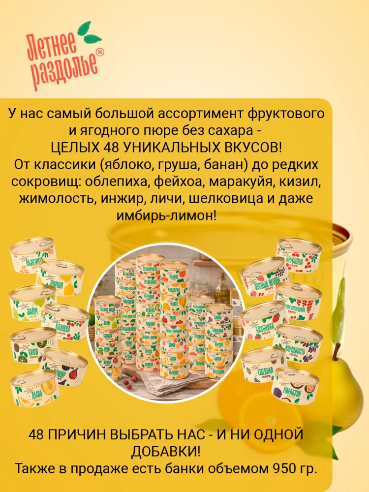 Пюре "Апельсин-Груша"