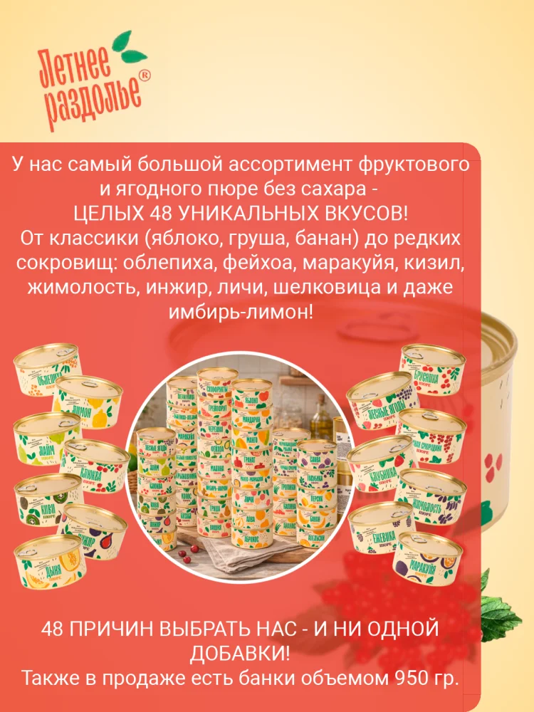 Пюре "Калина"