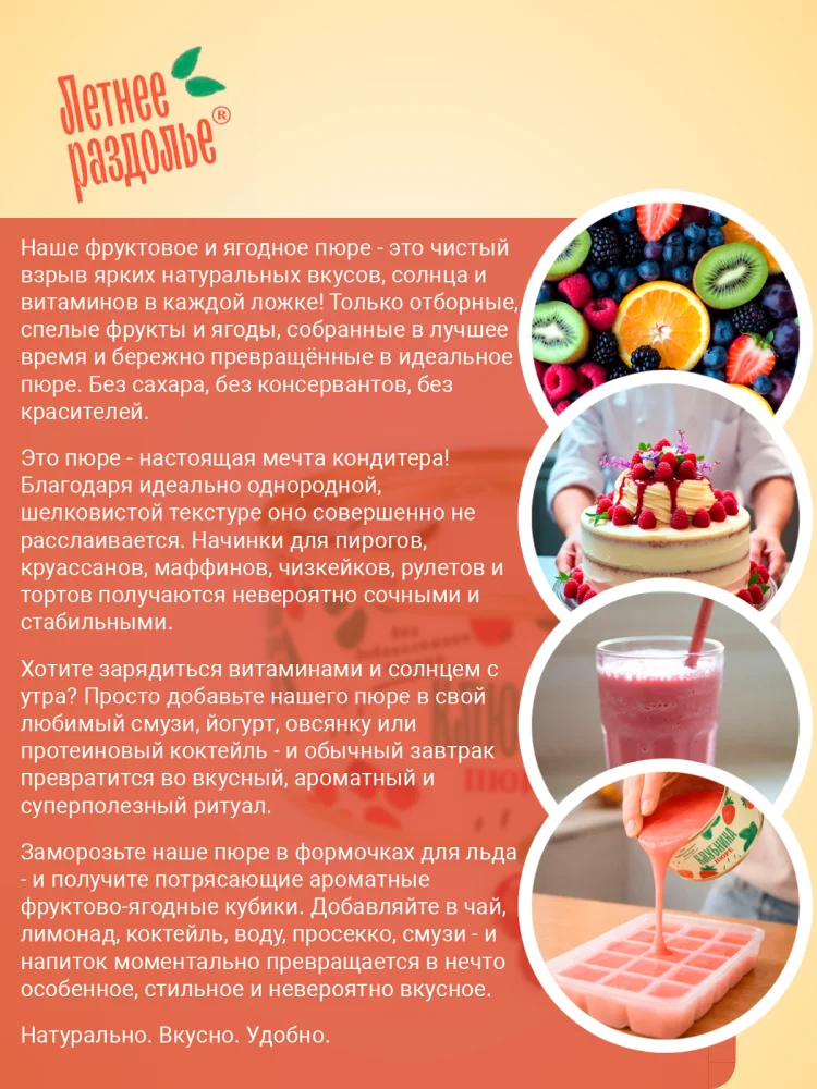 Пюре "Клюква"