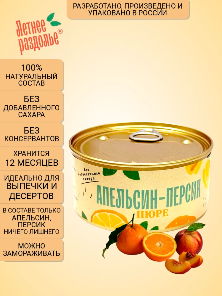 Пюре "Апельсин-Персик"