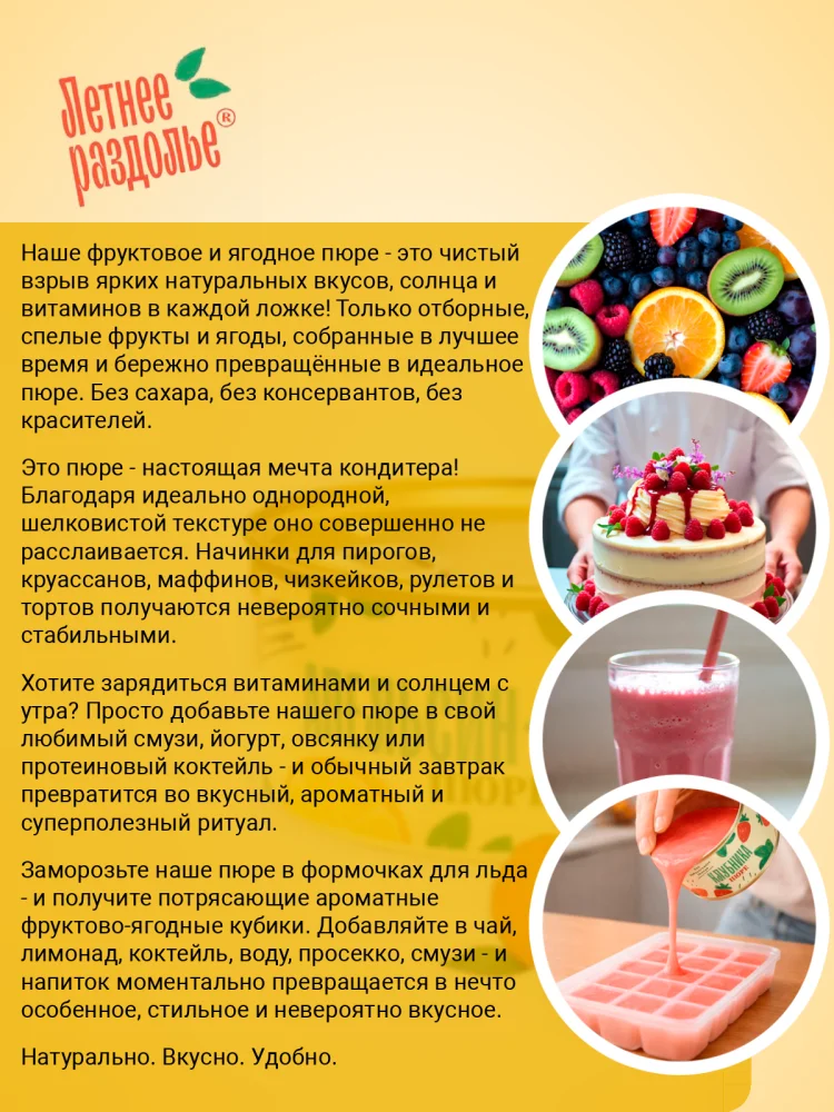 Пюре "Апельсин-Груша"