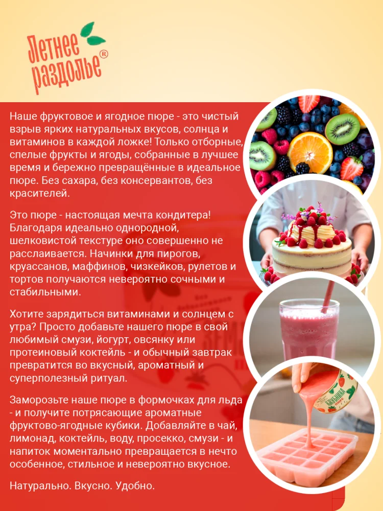 Пюре "Земляника"