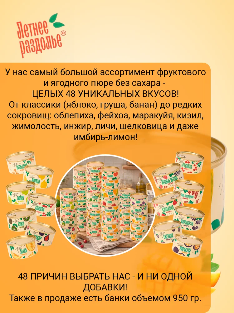Пюре "Манго"