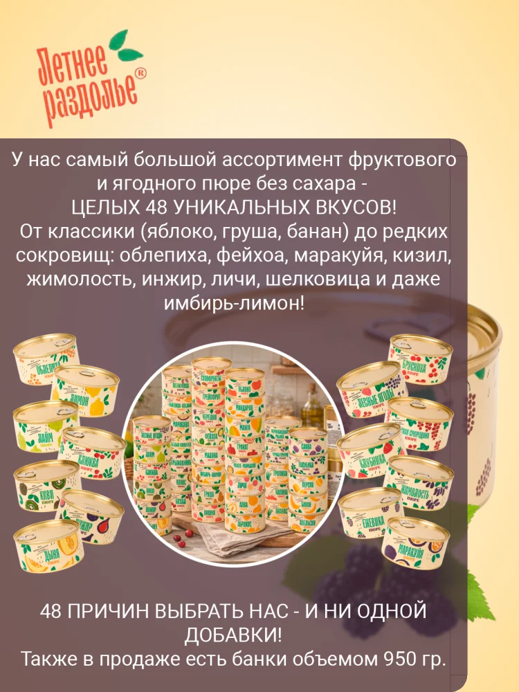 Пюре "Шелковица"