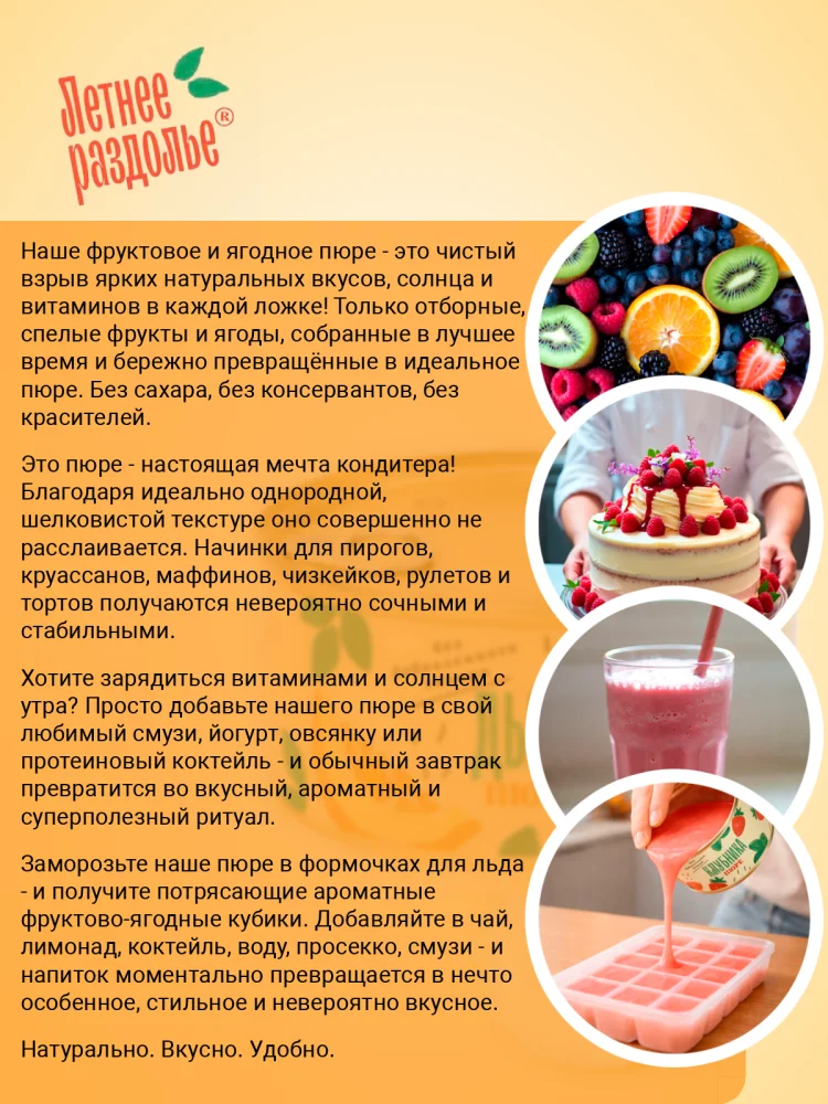Пюре "Дыня"